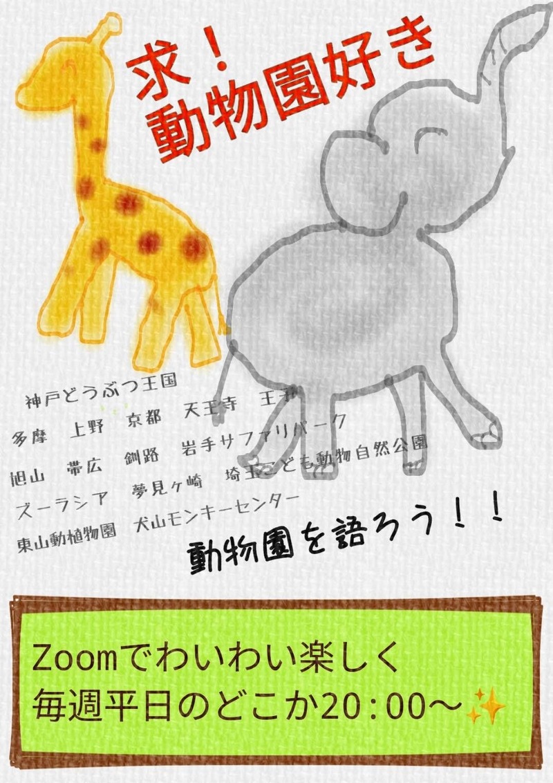 動物好き集まれ〜！ZOOTALK🦒🎙