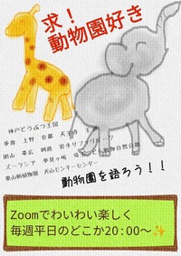 動物好き集まれ〜！ZOOTALK🦒🎙