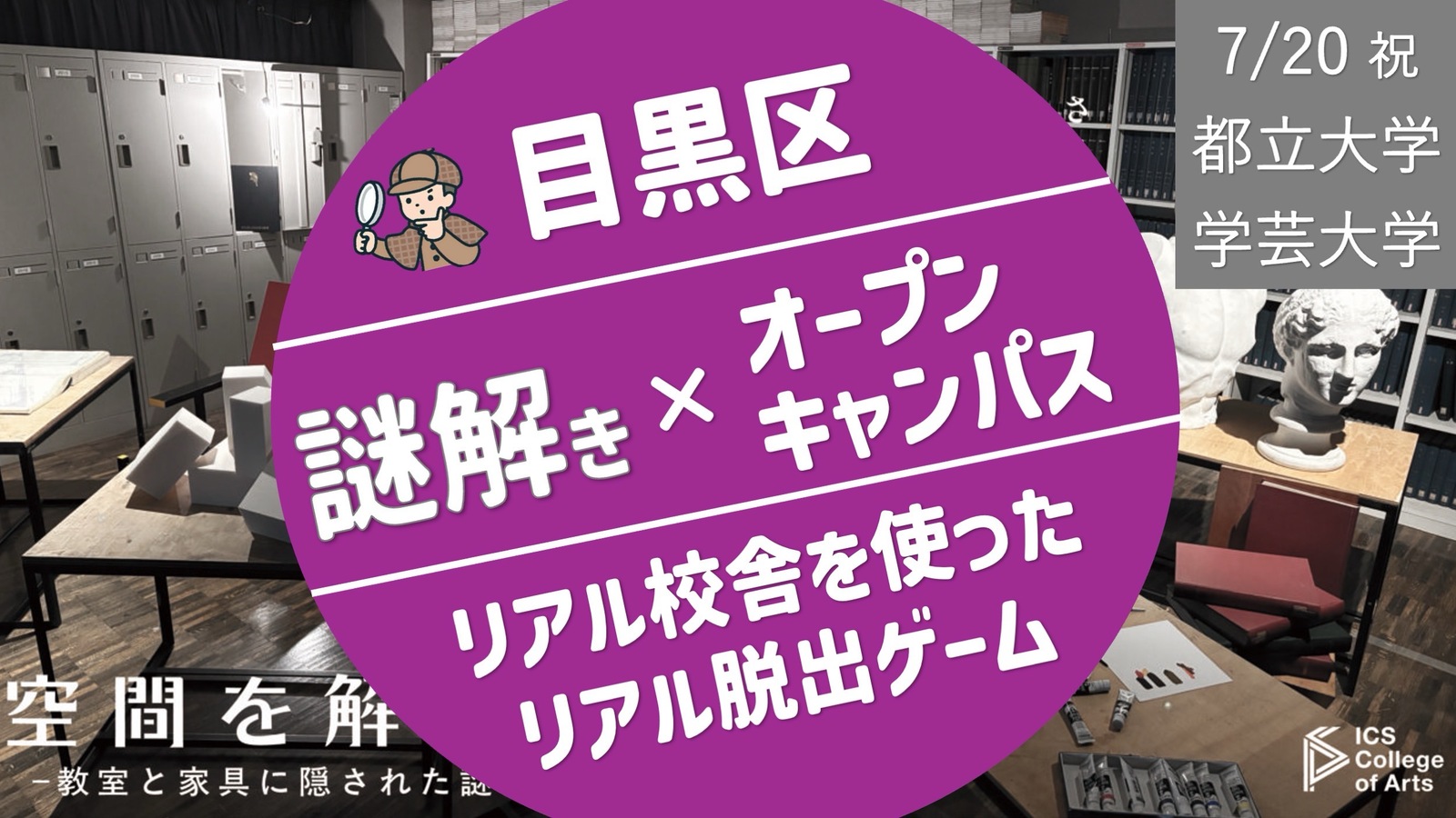 リアル校舎でリアル脱出ゲーム！さぁ、卒業式を始めよう。