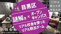 リアル校舎でリアル脱出ゲーム！さぁ、卒業式を始めよう。