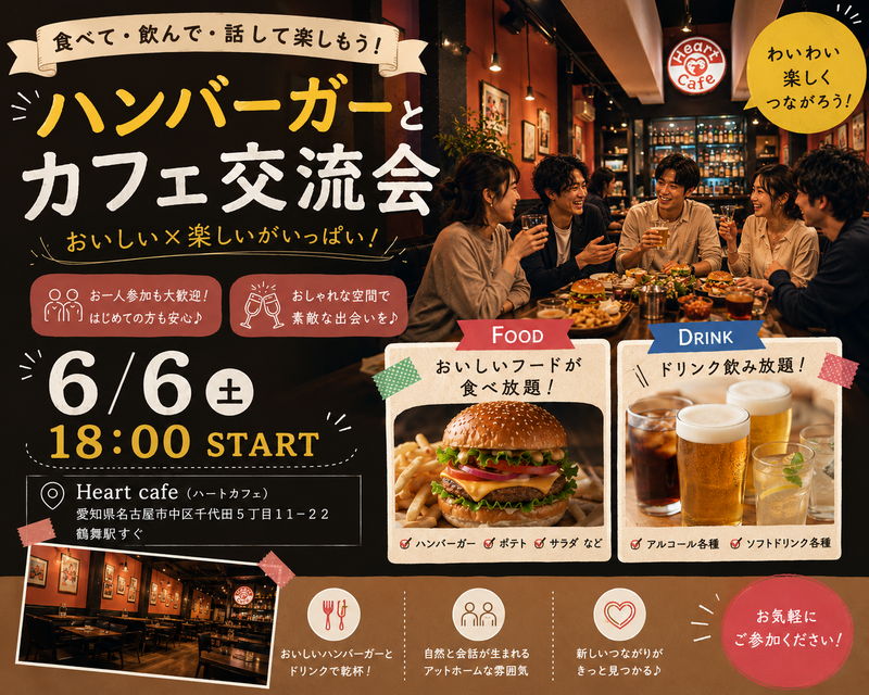 【女性募集中】鶴舞のおしゃれカフェでハンバーガー交流会🍔