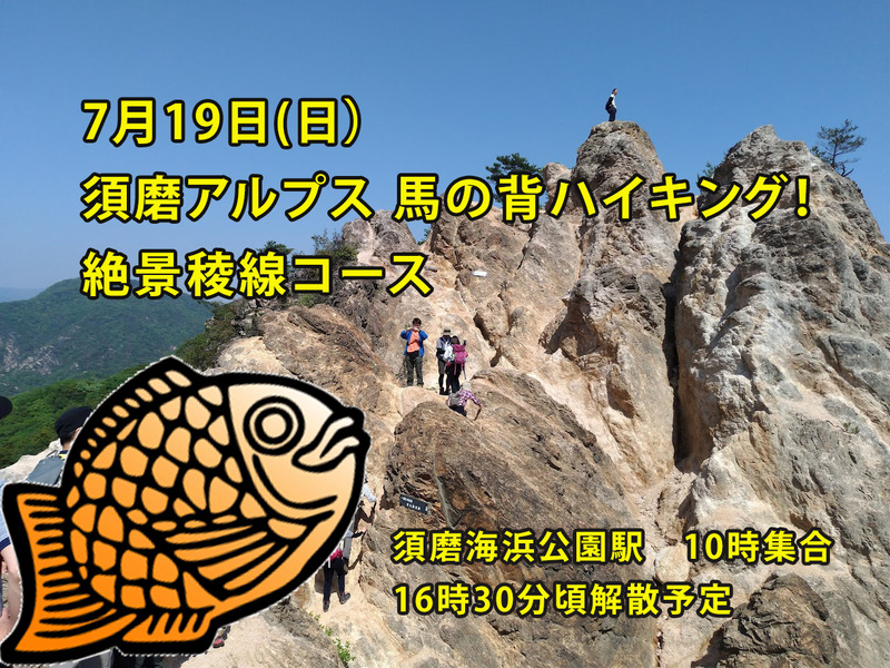【7/19(日)兵庫・須磨】須磨アルプス 馬の背ハイキング！絶景稜線コースでリフレッシュ✨初心者・一人参加歓迎
