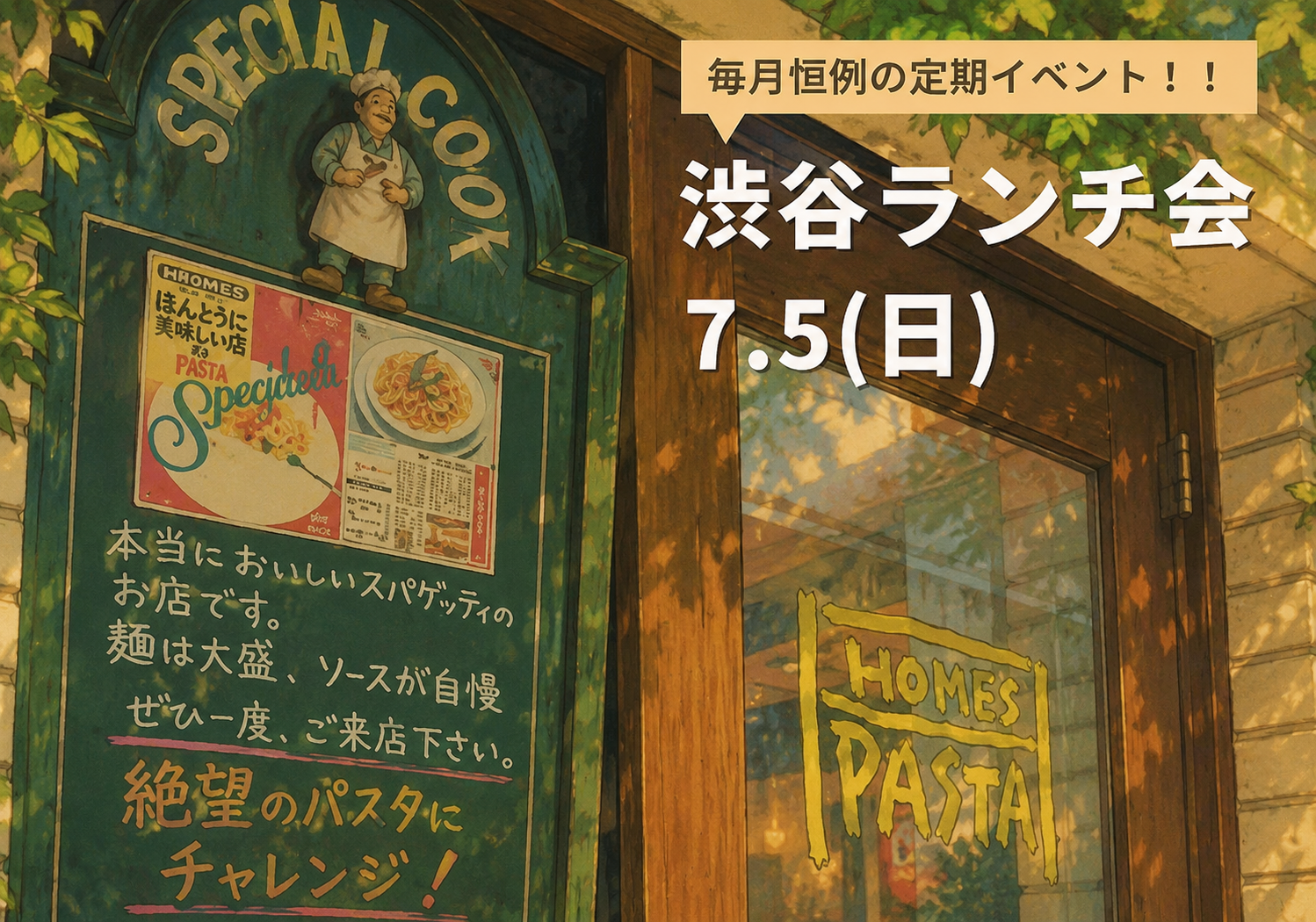 【1人参加大歓迎】ゆるく繋がる渋谷ランチ会🍝