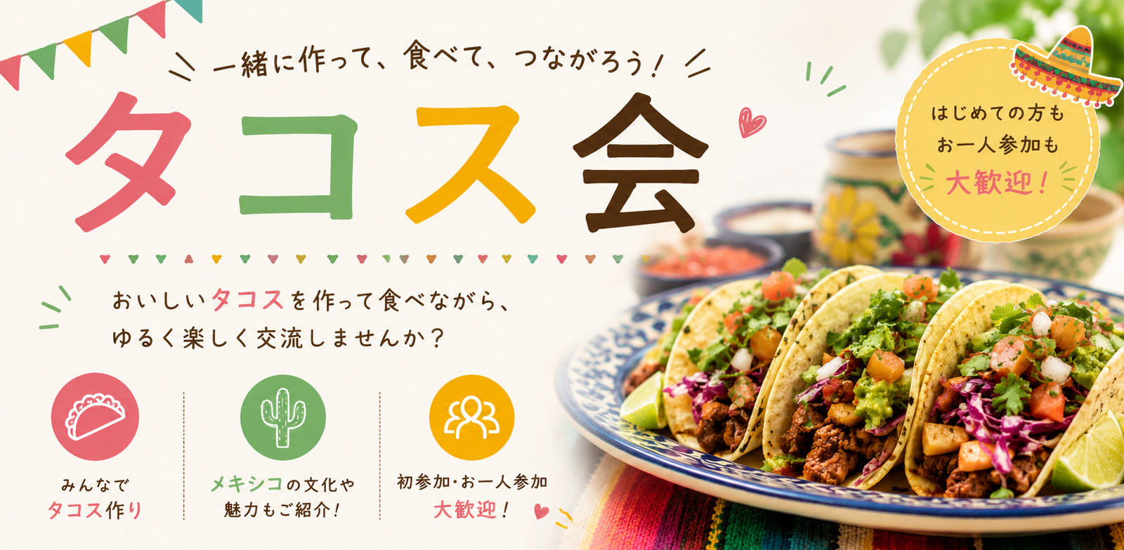 旅好きのためのタコス会🌮6/22＠銀座