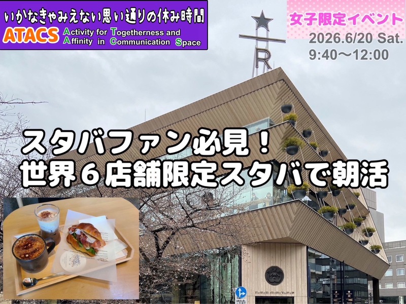 🌸女子限定🌸１度は行きたい👭世界で６つ☕️プレミアムなスタバへ行こう
