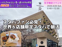 🌸女子限定🌸１度は行きたい👭世界で６つ☕️プレミアムなスタバへ行こう
