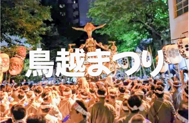 【鳥越神社⛩️】鳥越まつりで神輿と露店を楽しもう🍻
