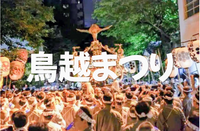 【鳥越神社⛩️】鳥越まつりで神輿と露店を楽しもう🍻