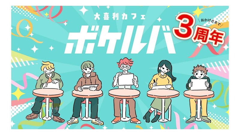 【秋葉原】6月28日(日) 大喜利専門カフェで遊ぼう。初心者OK . 予期せぬ笑いと出会う2時間