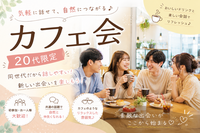【6/21(日)開催】表参道のカフェで20代限定デジタルデトックス交流カフェ会☕️緑の癒し空間で新しい友達を作ろう！