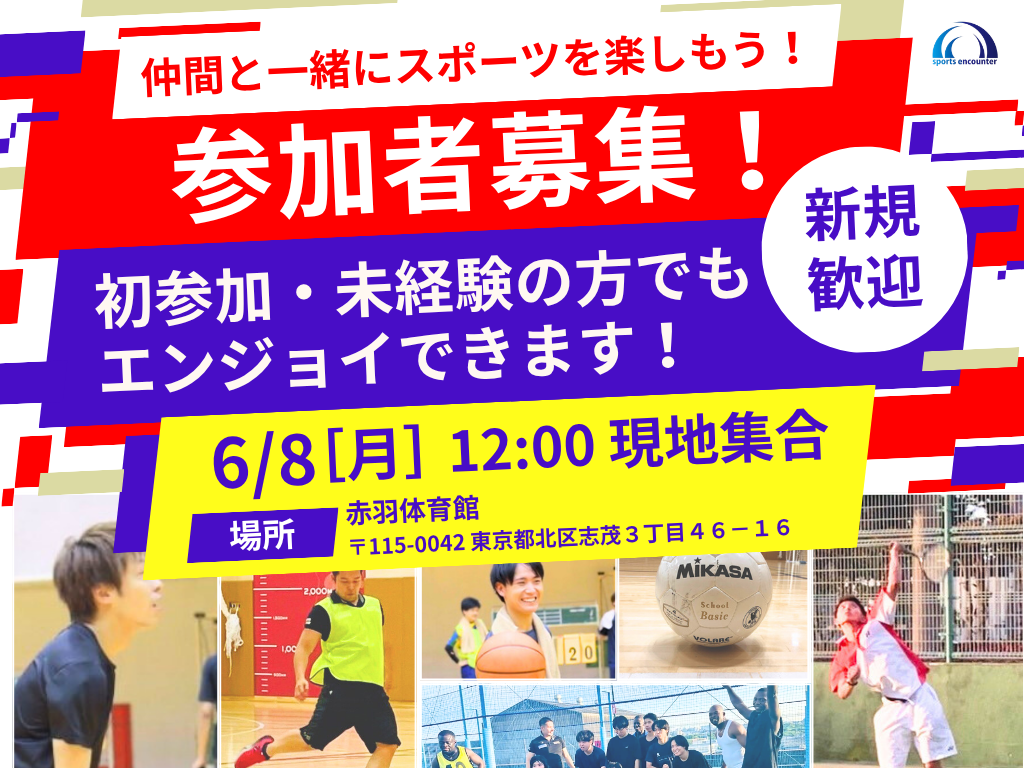 【6/8開催】身体を動かしたい方集まれ！in赤羽🏃