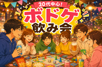 【女性主催/1人参加9割】初心者限定★ボドゲ飲み会🃏🍻