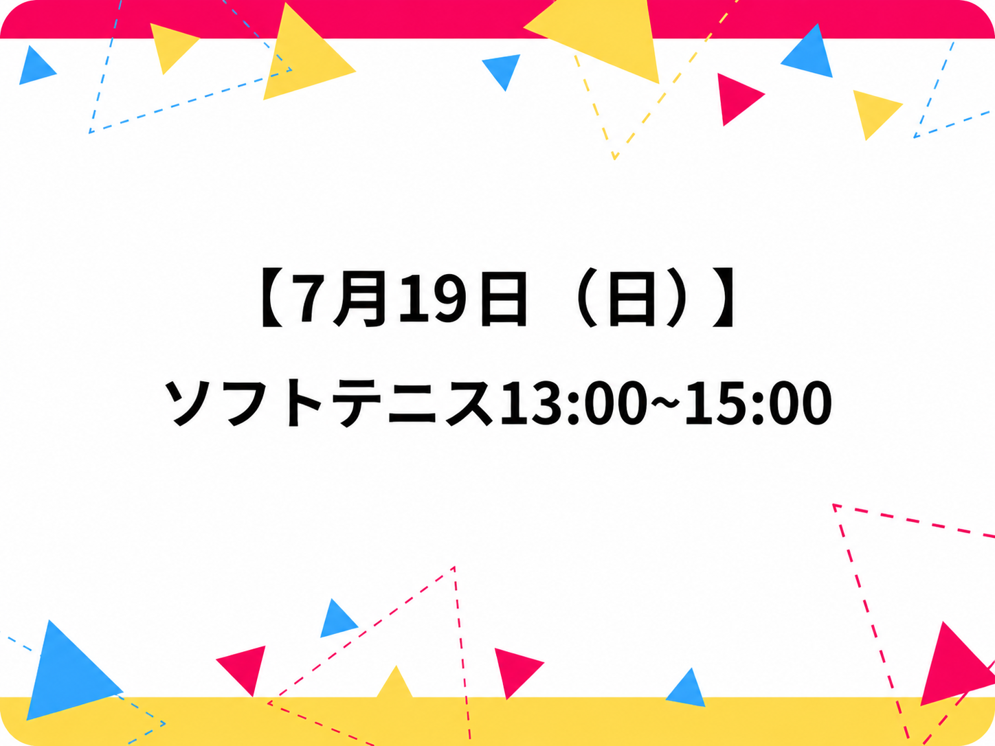 【7月19日（日曜）川越】ソフトテニス13:00~15:00