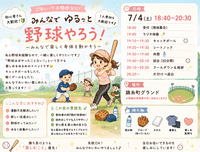 🔰グランドで初イベント🙋‍♀️主初心者⚾️ 【23歳～34歳中心】みんなで楽しくゆるっと野球やり隊っ🏏