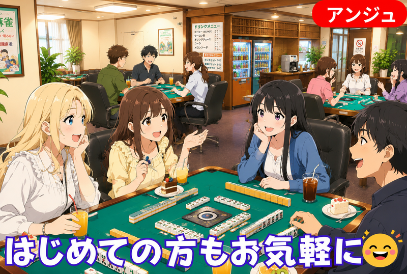 【貸切】🀄わくわく♪どきどき💛大人の社交場│ 麻雀交流会✨♪30代半～50代半