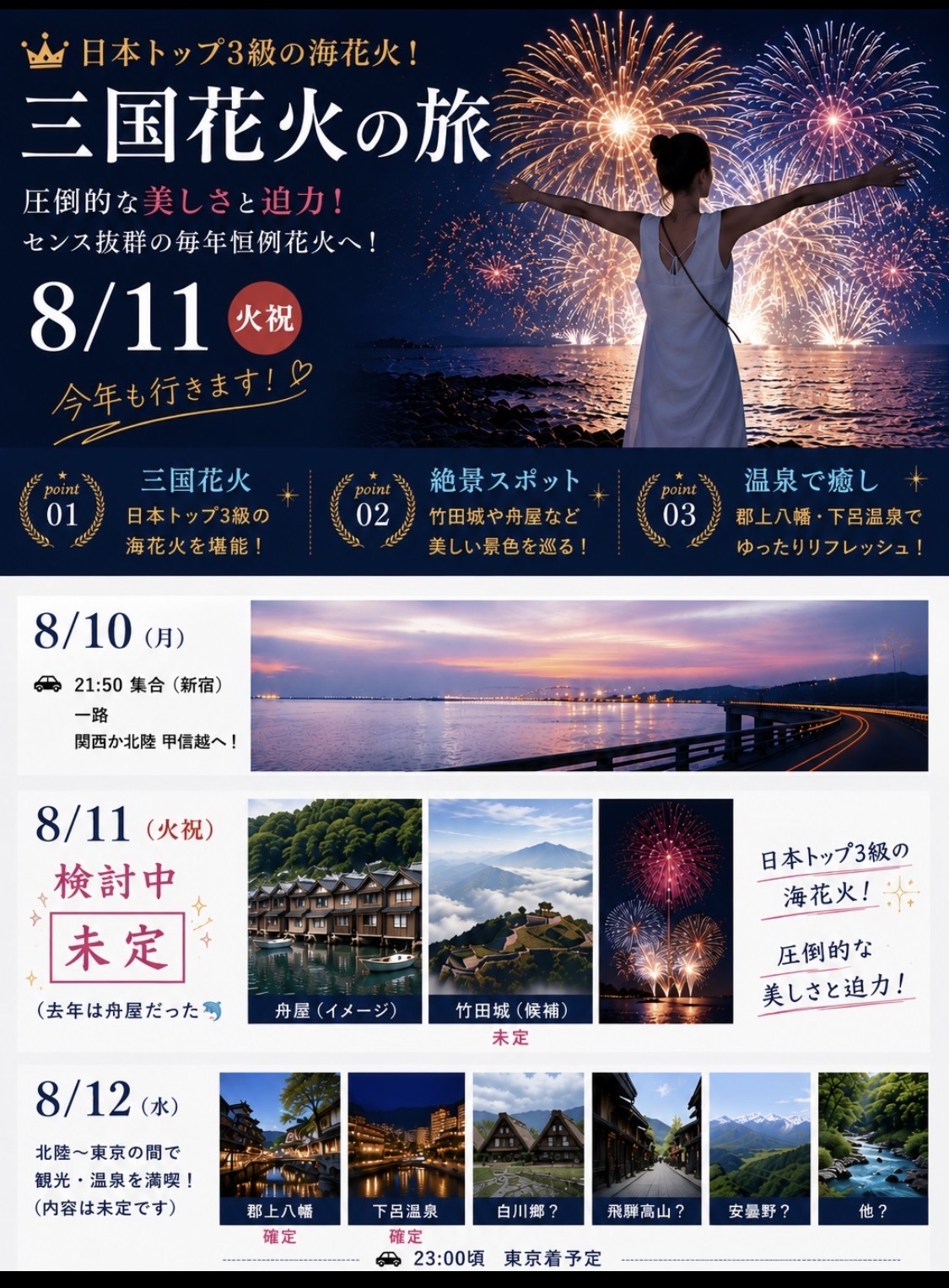 北陸の海花火🎆＆夏旅🐬 日本トップ3級＠岐阜長野関西
