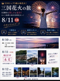 北陸の海花火🎆＆夏旅🐬 日本トップ3級＠岐阜長野関西