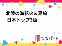 北陸の海花火🎆＆夏旅🐬 日本トップ3級