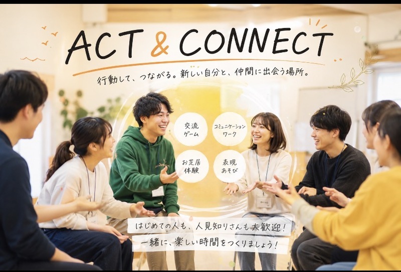 🎭 ACT & CONNECT｜初心者歓迎！交流×お芝居ワークショップ