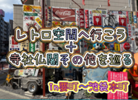 間も無く閉鎖予定のレトロ空間へ行ってみよう✨要町→池袋本町周辺散策〜寺社仏閣、時々珍スポットを巡ってみる〜