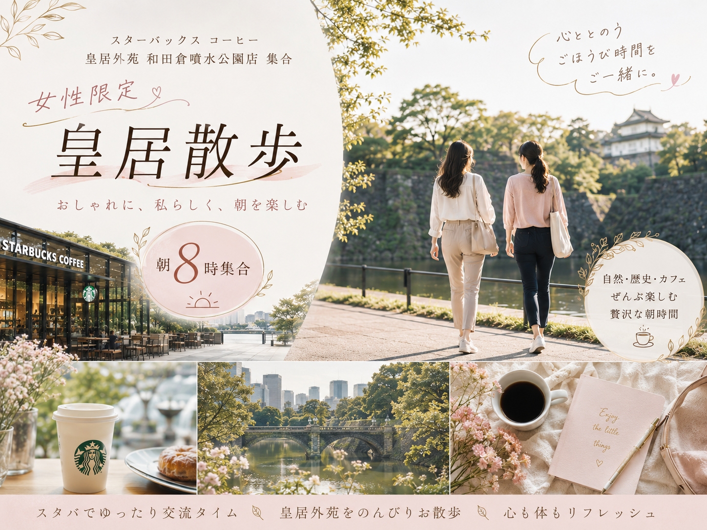 \女性限定/ 朝カフェ☕️×さんぽ🚶
初夏の風を感じながらお友達づくり🌱