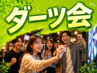 【新宿・初心者大歓迎】飲みOK！気軽に楽しむダーツ交流会（教え合い・サポートスタイル）終電前にサクッと🚃