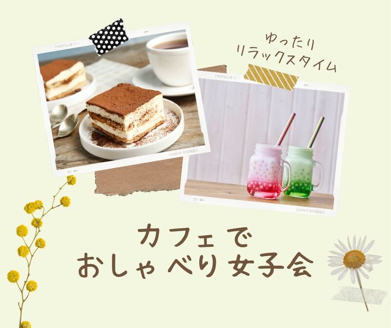 【名古屋・20代30代】ゆるり、ふわり、ティータイム♡カフェでおしゃべり女子会