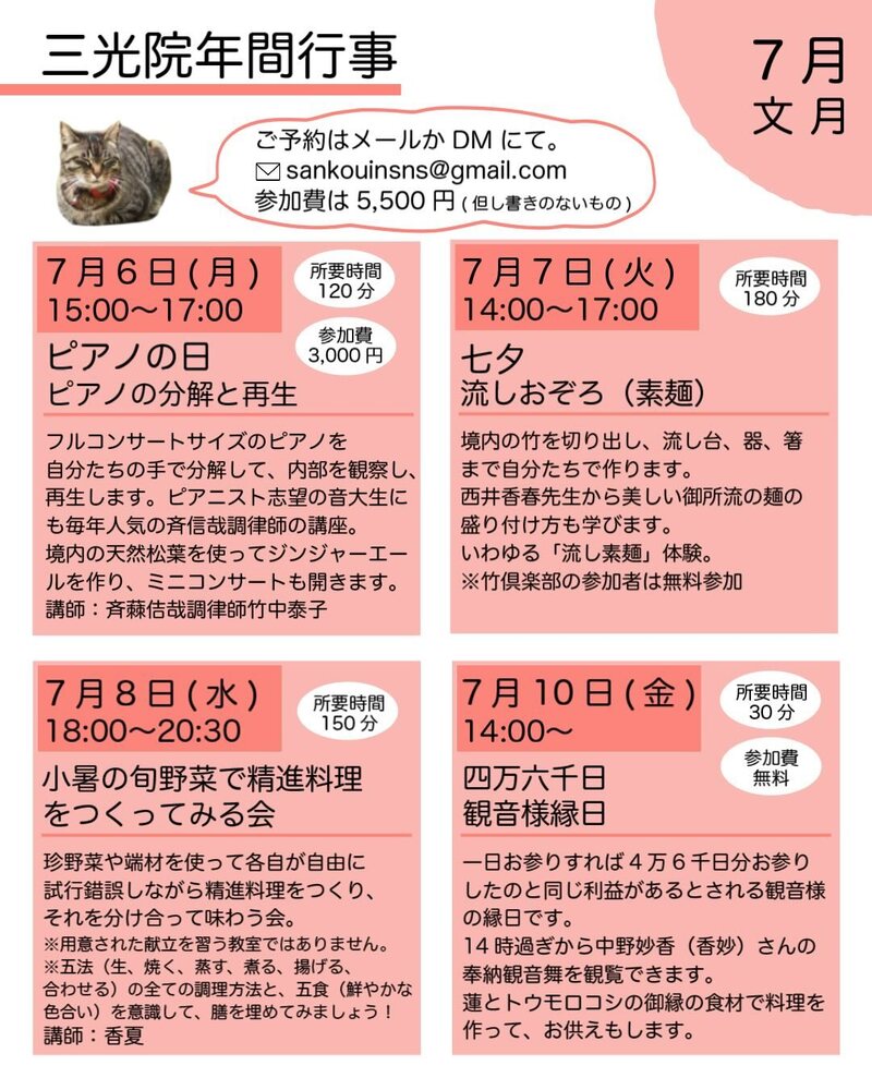 尼寺三光院の年間行事と味覚体験会