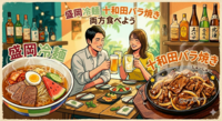 盛岡冷麺🍜十和田牛バラ焼🐮両方食べる会＠日暮里