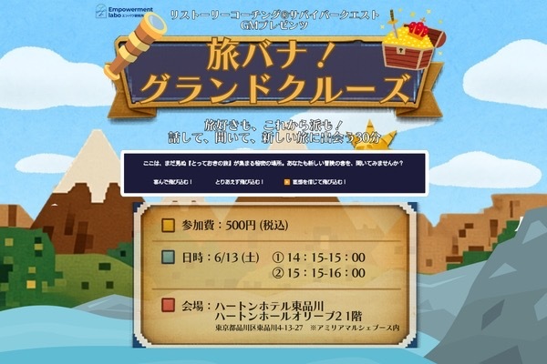 【6/13女性限定！みんなで旅を自由に語ろう！】旅バナ！グランドクルーズ