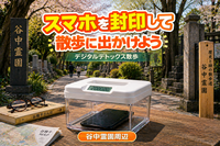 デジタルデトックス散歩🚶‍♀️スマホを封印して散歩しよう in 谷中霊園周辺｜女性主催