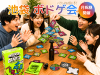 🎲池袋🎲ボードゲーム会⭐初心者OK⭐気軽1人参加OK⭐インストできる方実質無料✨社会人サークル主催