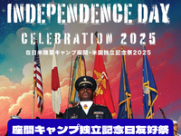 6/27（土）日米親善 キャンプ座間 独立記念日祭 2026 