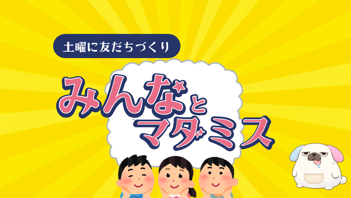 【当日参加OK】タイムセール中！超マダミス祭！3作品連続でマダミス可！ボードゲーム、マーダーミステリー