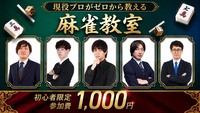 🀄ゼロから始める麻雀教室【🔰超初心者限定🔰】全く打てない方・初めてみたい方大募集！！