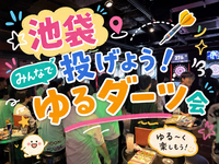 【女性主催🍓】みんなで投げよう！池袋ゆるダーツ会🎯【初心者大歓迎🔰】