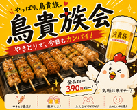 当日◎🏮上野鳥貴族平日ゆる飲み会🍻【25-36歳1人参加限定】初参加大歓迎❗️途中参加退出🙆‍♀️