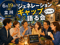 【6月19日(金)】【立川】【19:00～】好きな飲食チェーン店は？