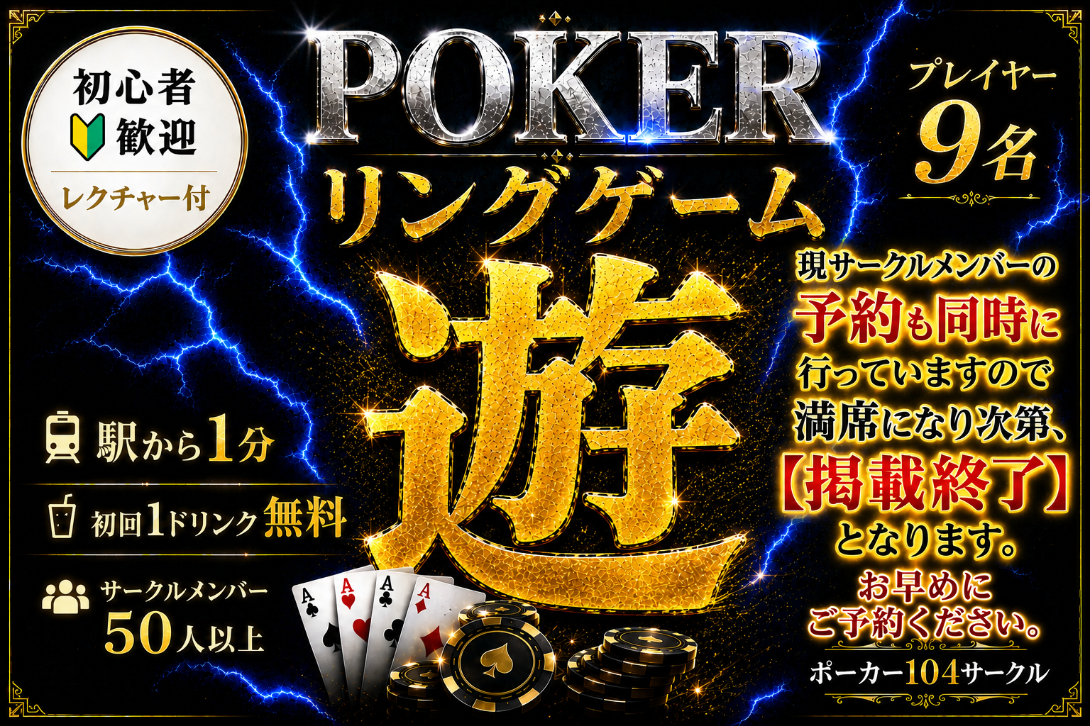 ポーカーに真面目な遊び場✨プレイの質がいいから楽しさも倍増♩初心者も大歓迎です🔰