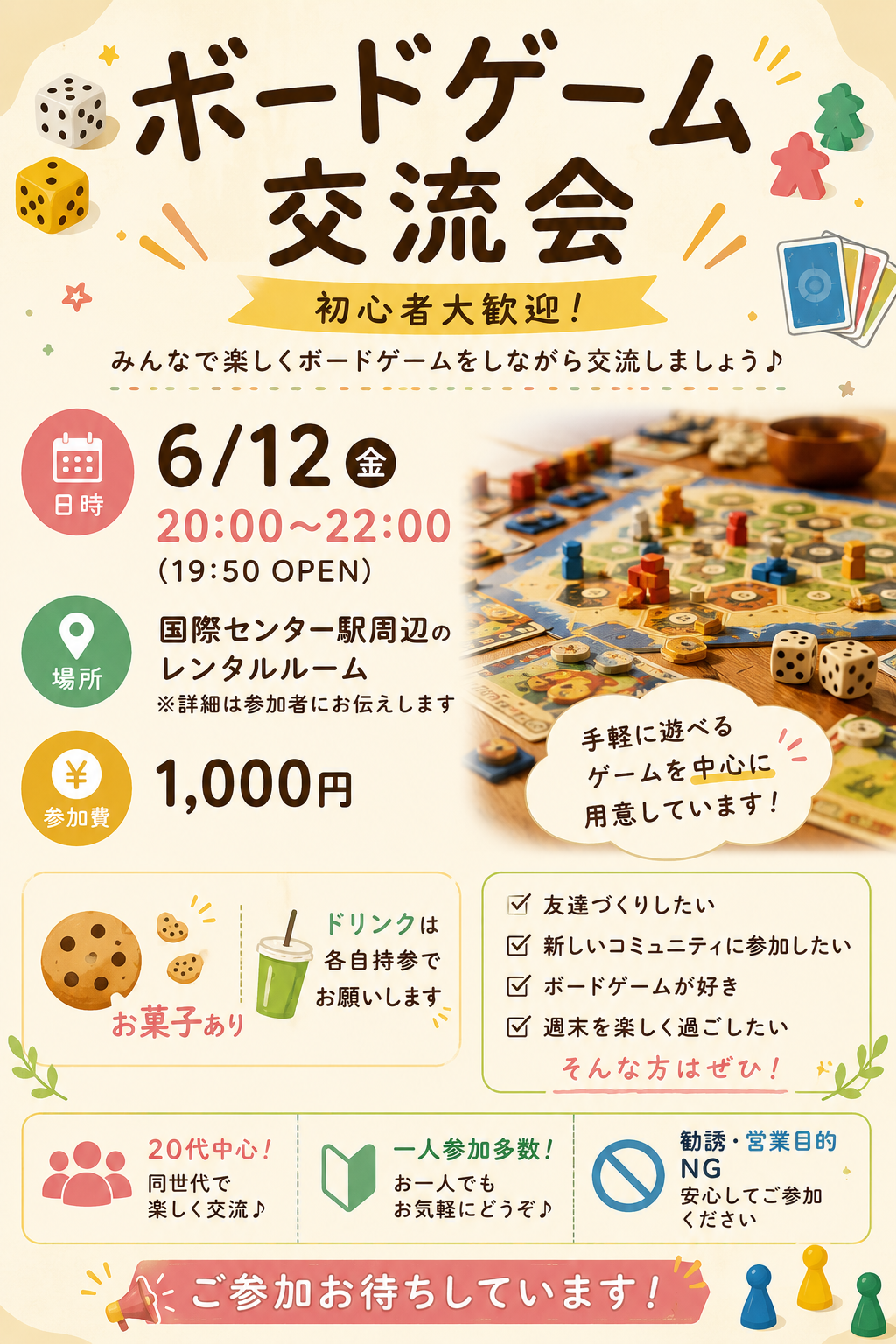♟️名古屋　ボードゲーム会♟️