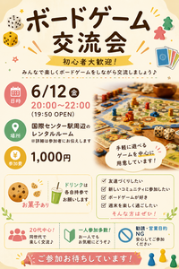♟️名古屋　ボードゲーム会♟️