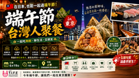 🇹🇼 東京で端午節をお祝いしよう！日台交流会