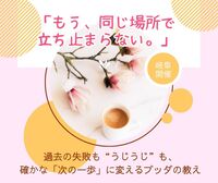 【カフェ】「もう、同じ場所で立ち止まらない。」 過去の失敗も“うじうじ”も、確かな「次の一歩」に変えるブッダの教え