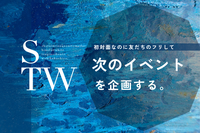 【初対面なのに友だちのフリして】次のイベントを企画する。【in新宿】