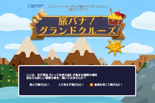 【6/15女性限定！ご飯を食べながらみんなで旅を自由に語ろう！】旅バナ！グランドクルーズ