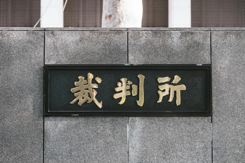 【裁判傍聴】法哲学カフェ「正義とは誰が決めるのか？」＠東京地方裁判所