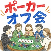 🌸テキサスホールデムポーカーオフ会🌸 🌟女性ディーラー🌟🔰初心者・友達作り＆交流オフ会🃏　初めての方も歓迎✨