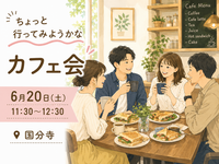 【女性主催】「ちょっと行ってみようかな」で始まるカフェ会初心者さんお久しぶりさん自称初心者さんも大歓迎