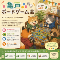 【7/5(日)開催・亀戸駅周辺】🎲第10回ボードゲーム会🎲 初心者・お一人参加大歓迎！好きな時間に参加OK♪