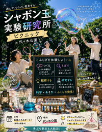 🌳代々木公園でシャボン玉実験会🫧【25-36歳限定】途中参加退出OK🙆‍♀️早割🉐
